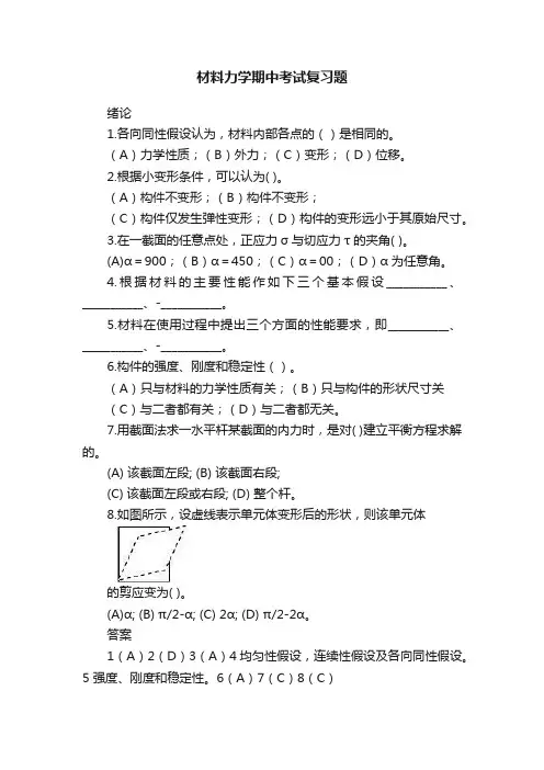 材料力学期中考试复习题