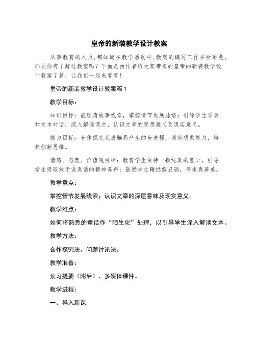皇帝的新装教学设计教案