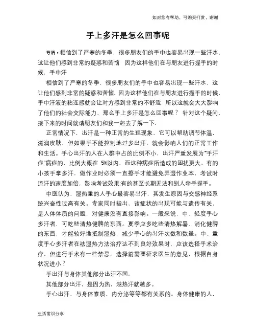 手上多汗是怎么回事呢
