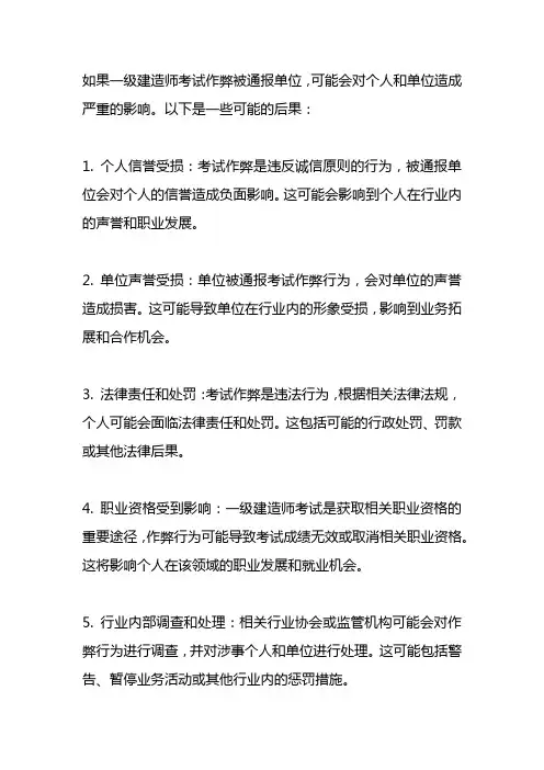 一级建造师考试作弊被通报单位