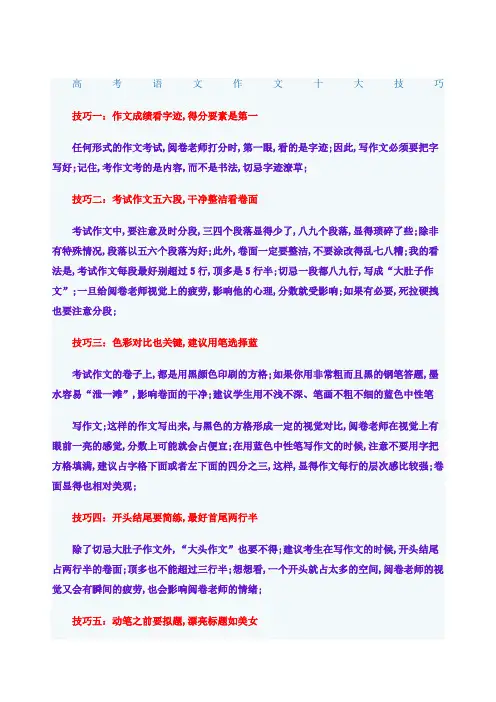 高考语文作文十大技巧