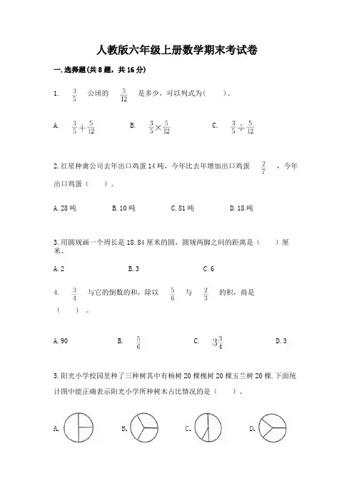 人教版六年级上册数学期末考试卷及参考答案【完整版】