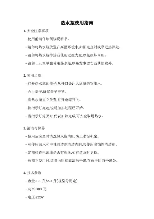 热水瓶使用指南