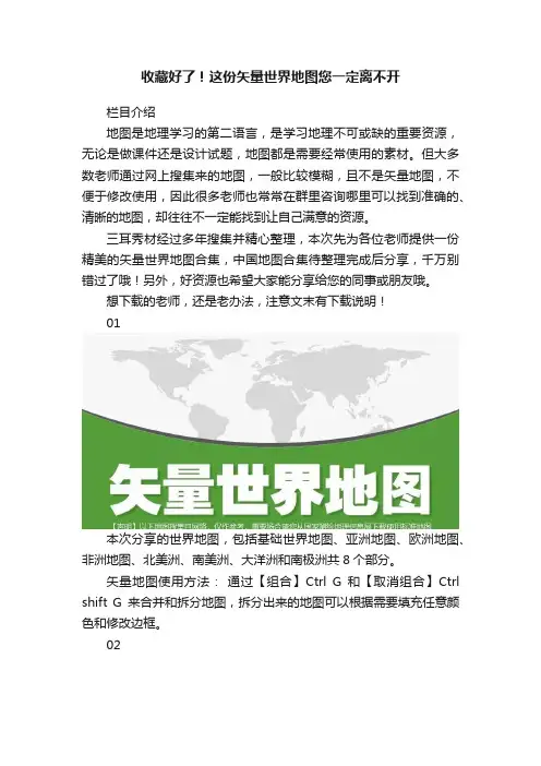 收藏好了！这份矢量世界地图您一定离不开