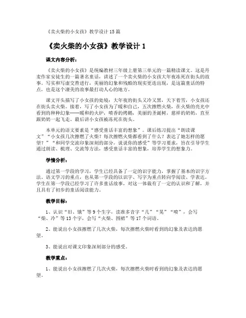 《卖火柴的小女孩》教学设计