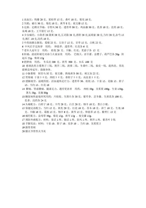 常用足浴方