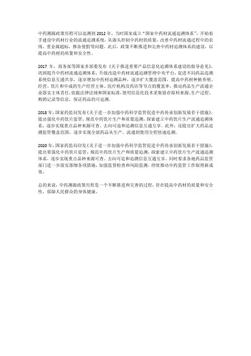 中药溯源 政策历程