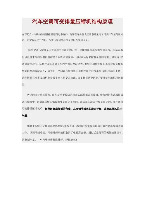 汽车空调可变排量压缩机结构原理