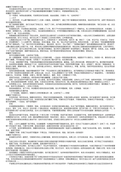 我懂得了珍惜作文10篇