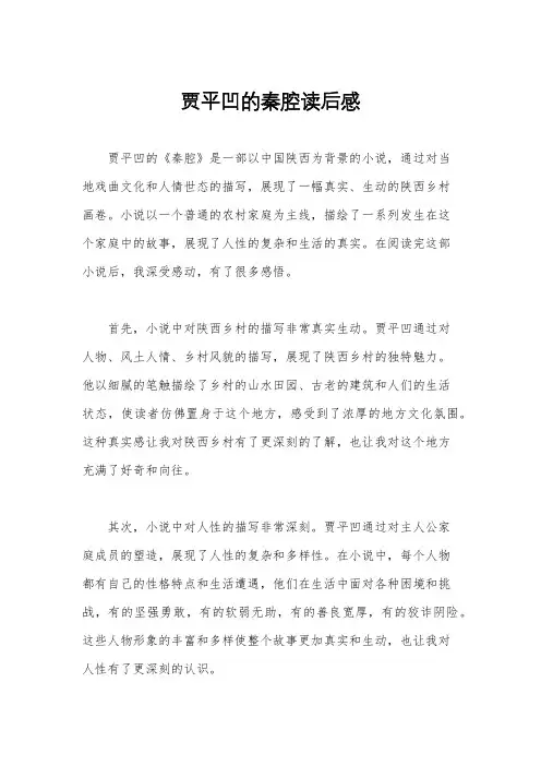 贾平凹的秦腔读后感