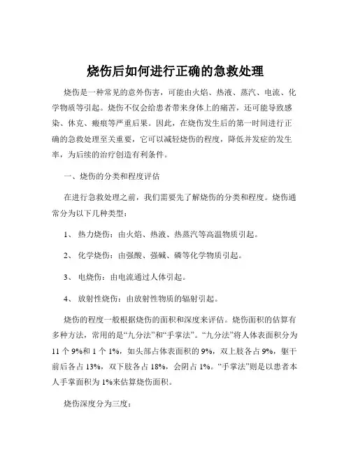 烧伤后如何进行正确的急救处理