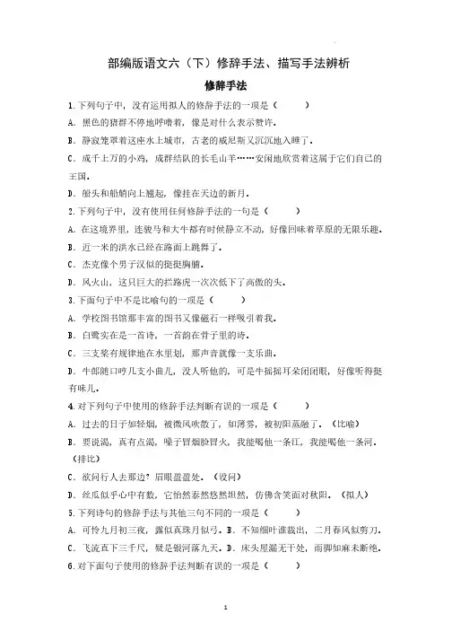 专题训练--修辞手法描写手法辨析(六年级语文下)