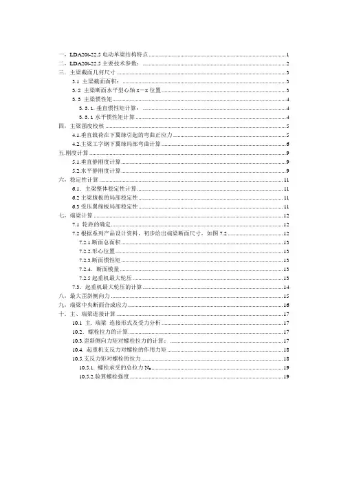 20吨22.5单梁计算书