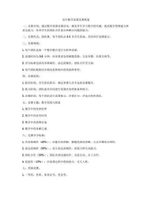 高中数学说课竞赛教案