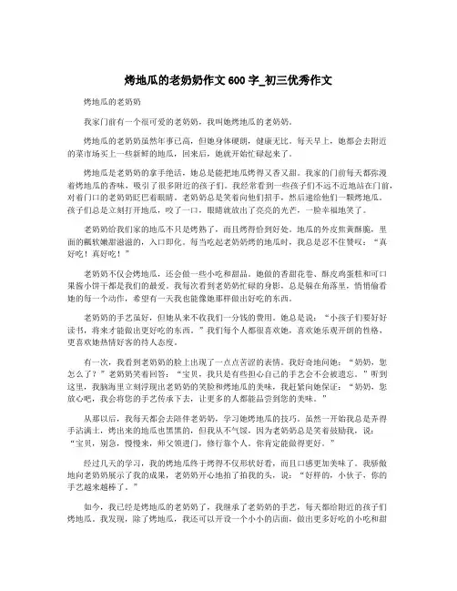 烤地瓜的老奶奶作文600字_初三优秀作文
