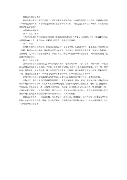 宫颈癌晚期症状表现