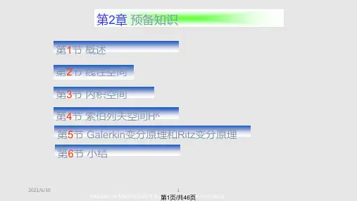 有限元原理及其应用PPT课件