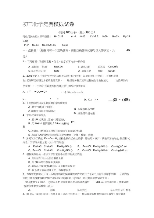 初三化学竞赛题二