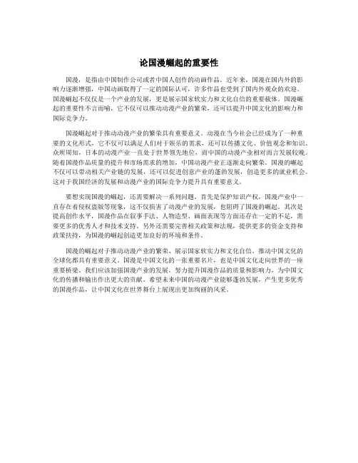 论国漫崛起的重要性