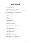机油促销活动方案