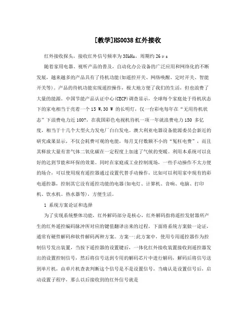 [教学]HS0038红外接收