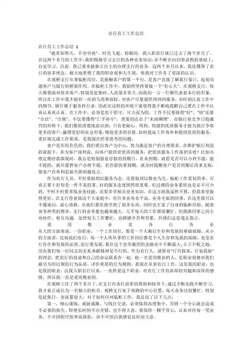 农行员工工作总结
