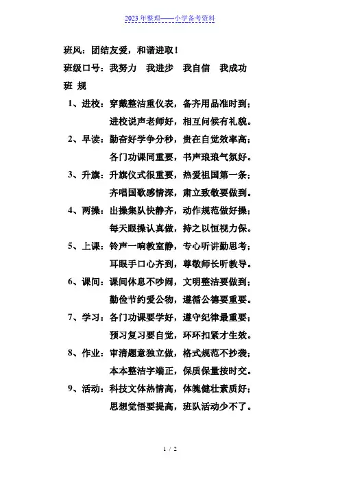 小学一年级班风