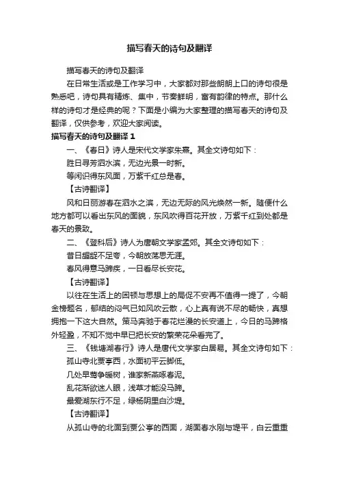 描写春天的诗句及翻译