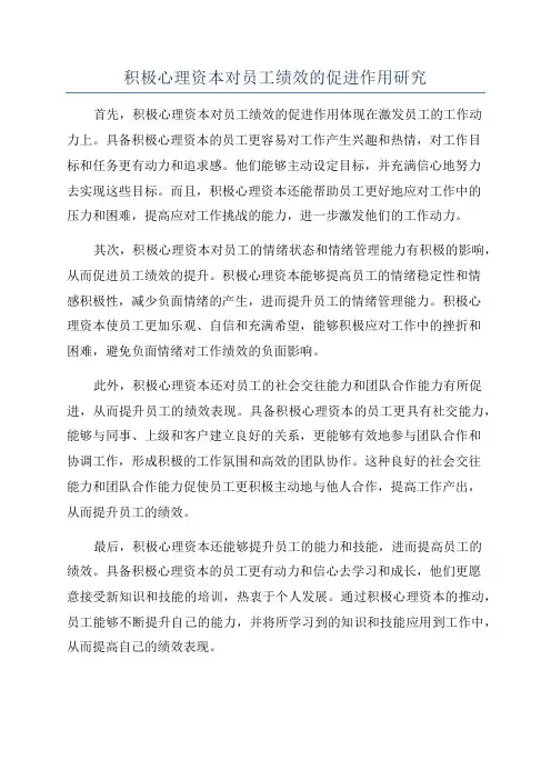 积极心理资本对员工绩效的促进作用研究
