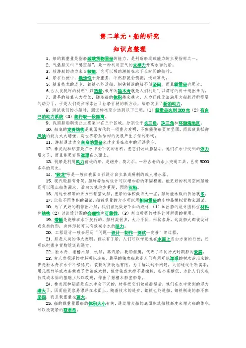新教科版五年级下册《科学》第二单元 船的研究 知识点归纳、考点整理