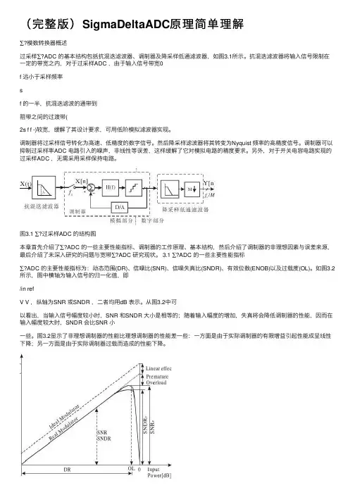 （完整版）SigmaDeltaADC原理简单理解