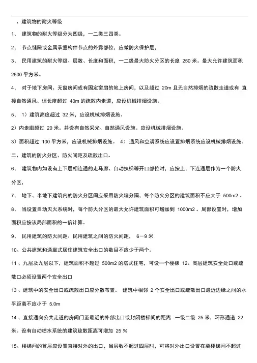 [一级消防工程师考试]_消防工程师必须掌握的100条知识点