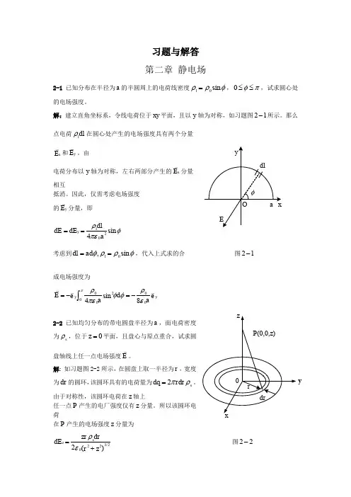 金立军 中国电力出版社 电磁场与电磁波答案