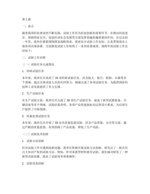 试验年度工作总结范文(3篇)