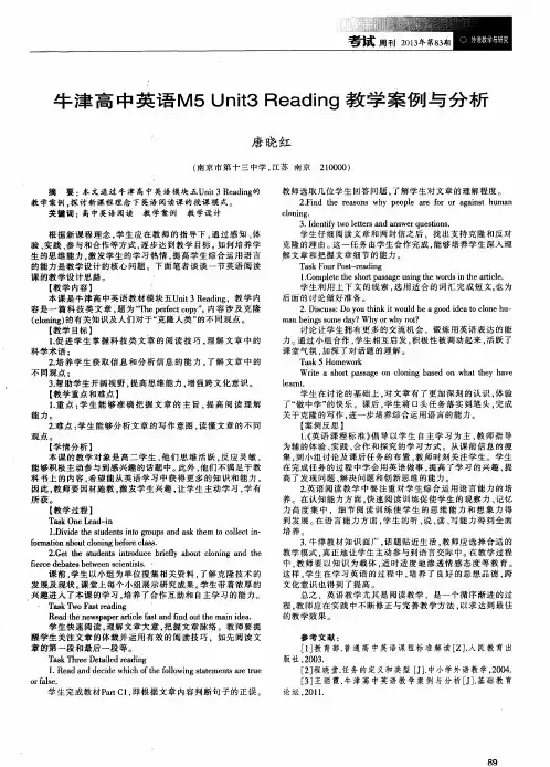 牛津高中英语M5Unit3Reading教学案例与分析