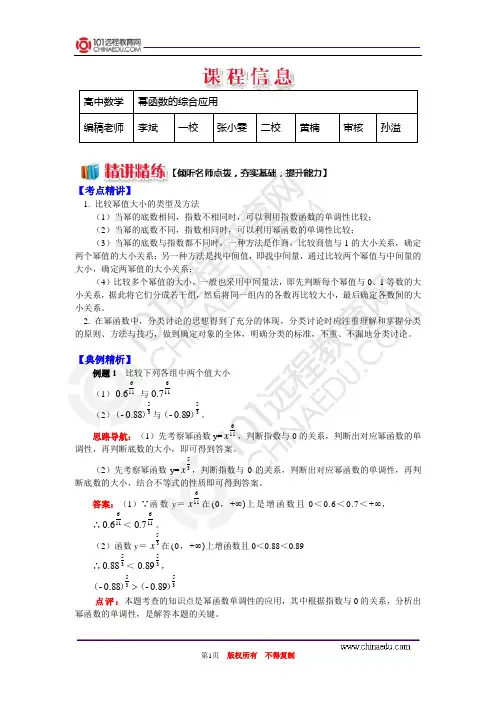幂函数的应用