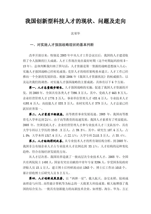 我国创新型科技人才的现状