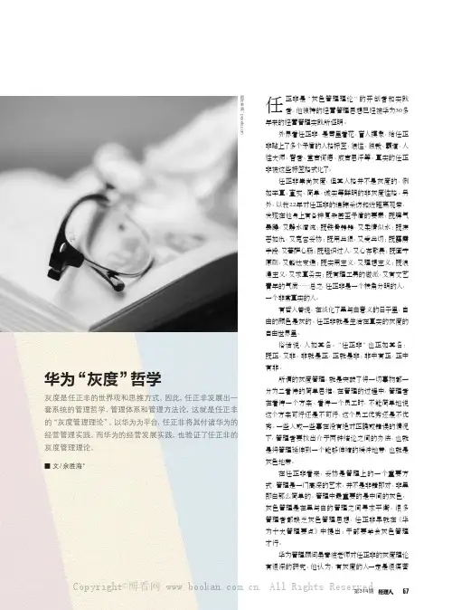 华为“灰度”哲学