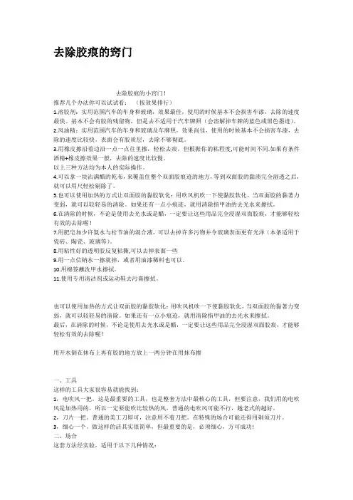 去除胶痕的窍门