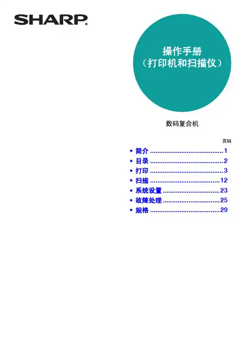 夏普MX_180_210D使用手册