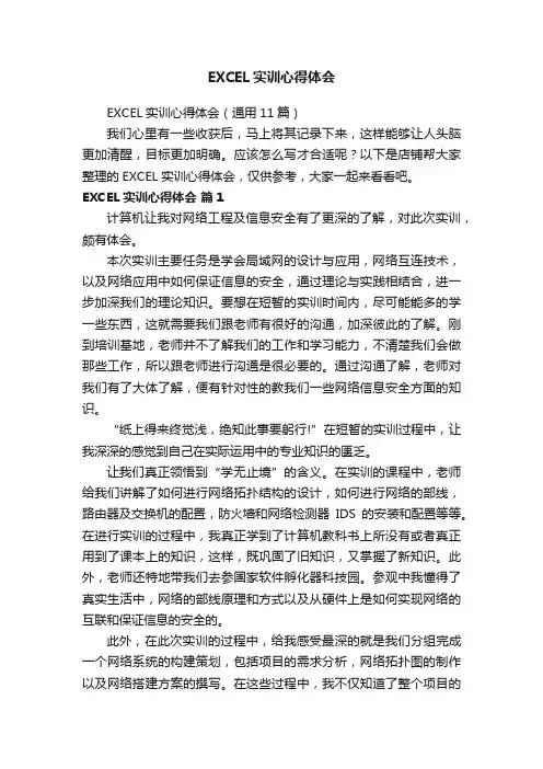 EXCEL实训心得体会
