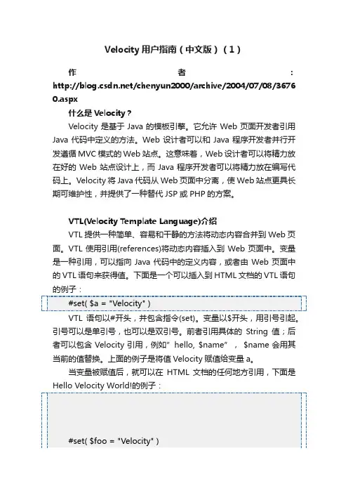 Velocity用户指南（中文版）（1）