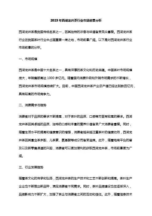 2023年西湖龙井茶行业市场前景分析