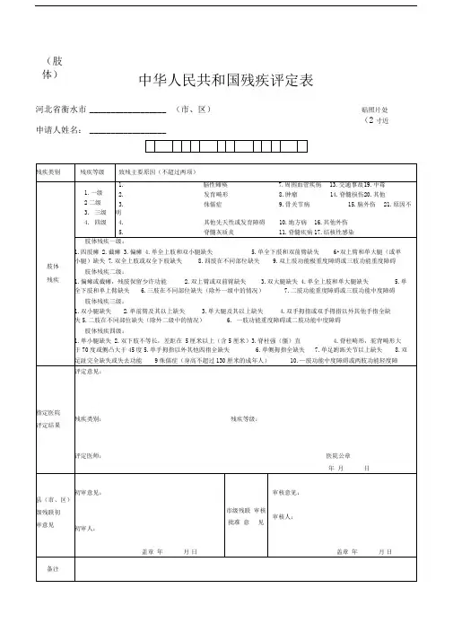 肢体中华人民共和国残疾评定表