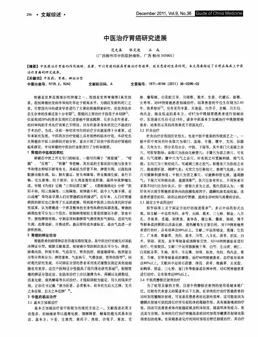 中医治疗胃癌研究进展