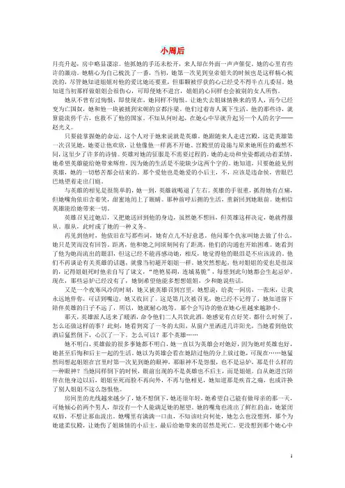 初中语文 小小说(千年演义)小周后