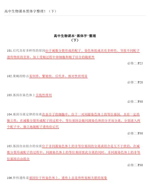 高中生物课本黑体字整理(下)