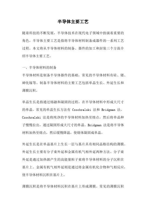 半导体主要工艺