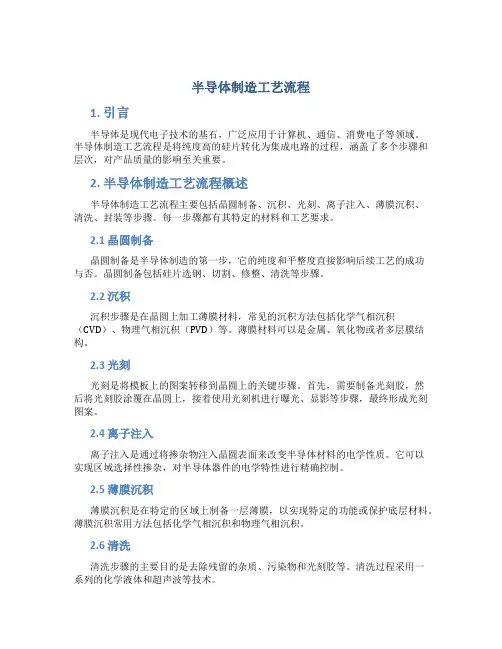 半导体制造工艺流程
