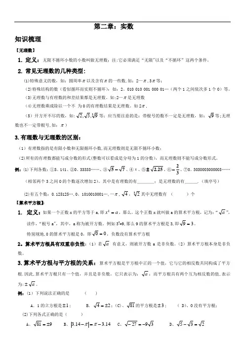 新北师大版八年级数学上册第二章实数知识点总结+练习